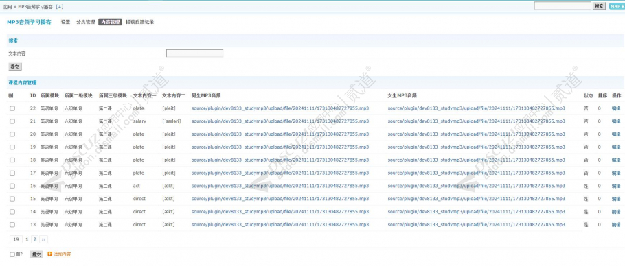 discuzMP3音频学习播客截图3