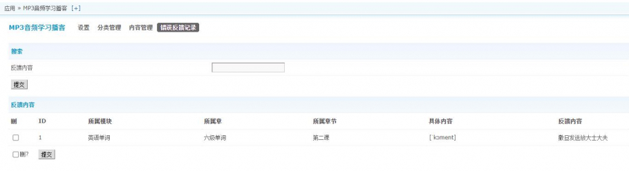 discuzMP3音频学习播客截图4
