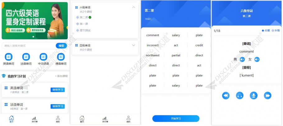 discuzMP3音频学习播客截图5