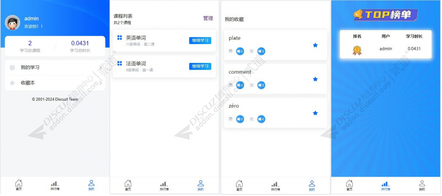 discuzMP3音频学习播客截图6