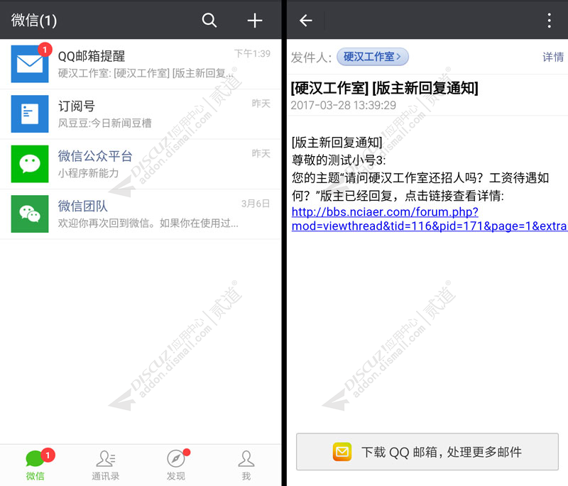 discuz版主回复邮件提醒截图1