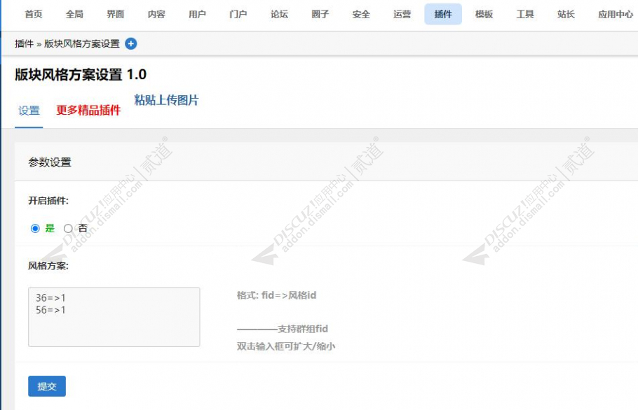 discuz版块风格设置截图1