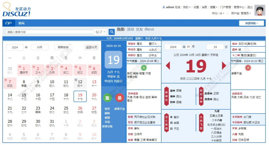 discuz四季万年历截图2