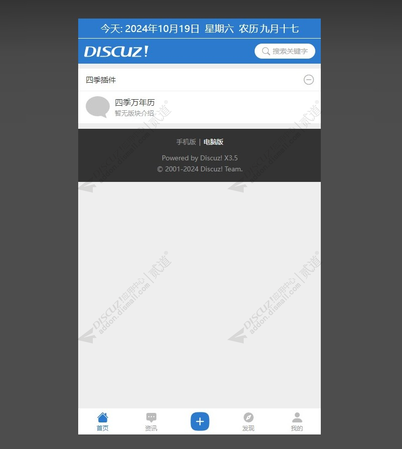 discuz四季万年历截图3