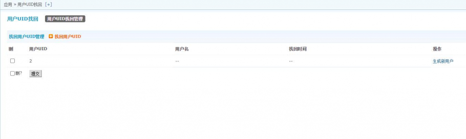 discuz删除用户找回截图1
