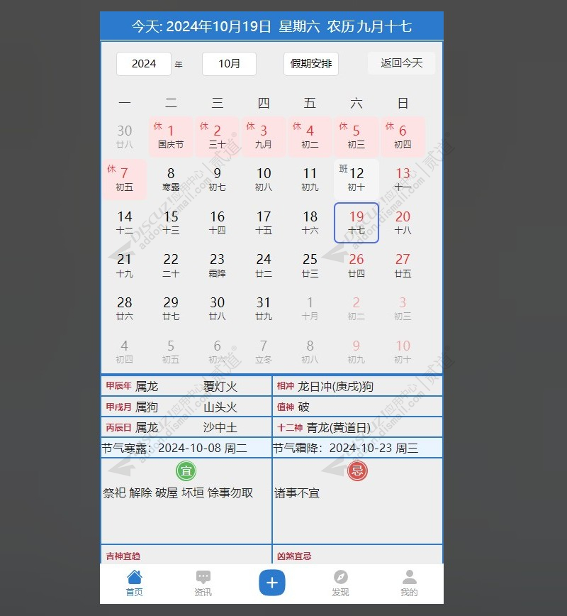 discuz四季万年历截图4