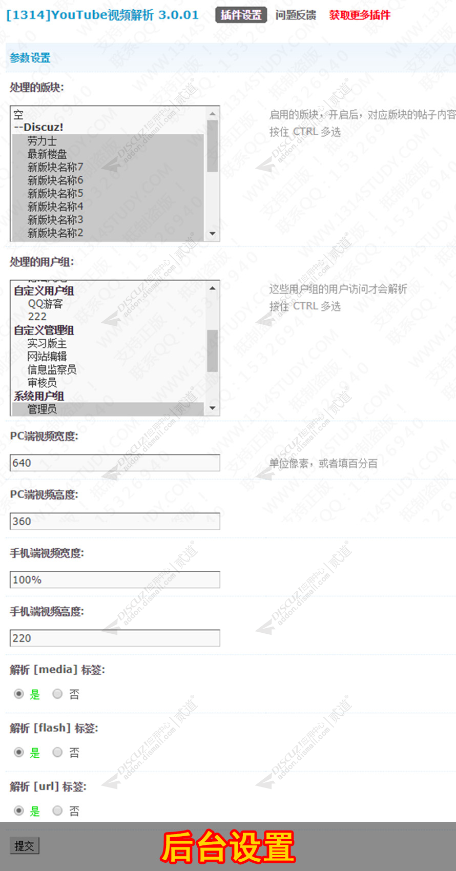 discuzYouTube视频解析截图3