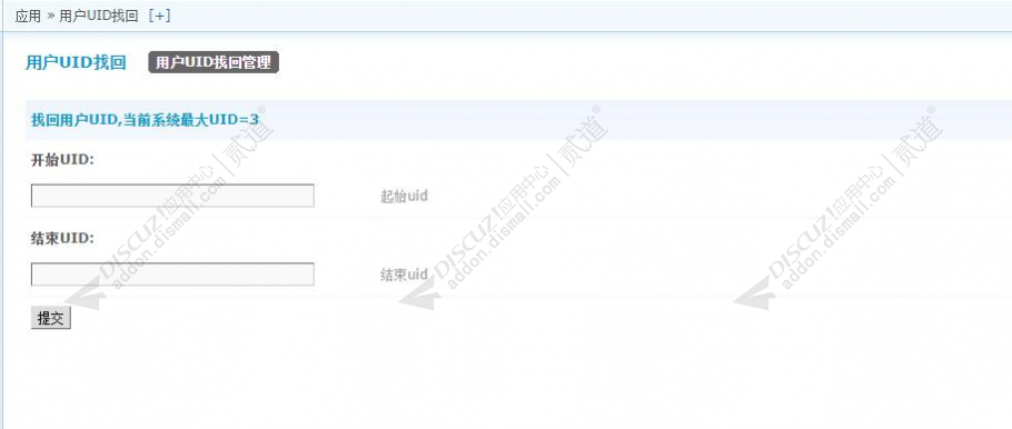 discuz删除用户找回截图2
