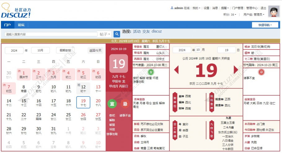 discuz四季万年历截图5