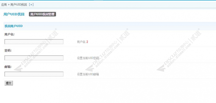 discuz删除用户找回截图3