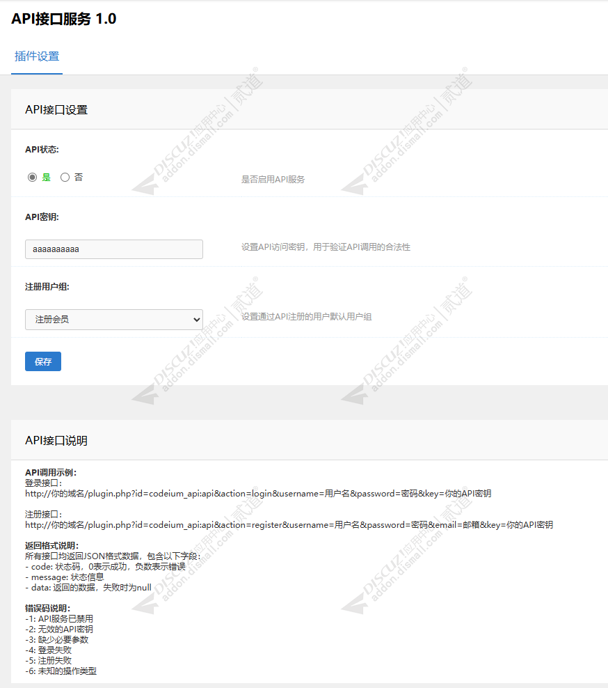 discuzAPI接口插件截图1