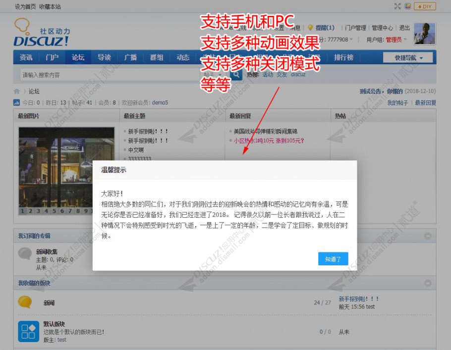 discuz硬汉弹窗截图1
