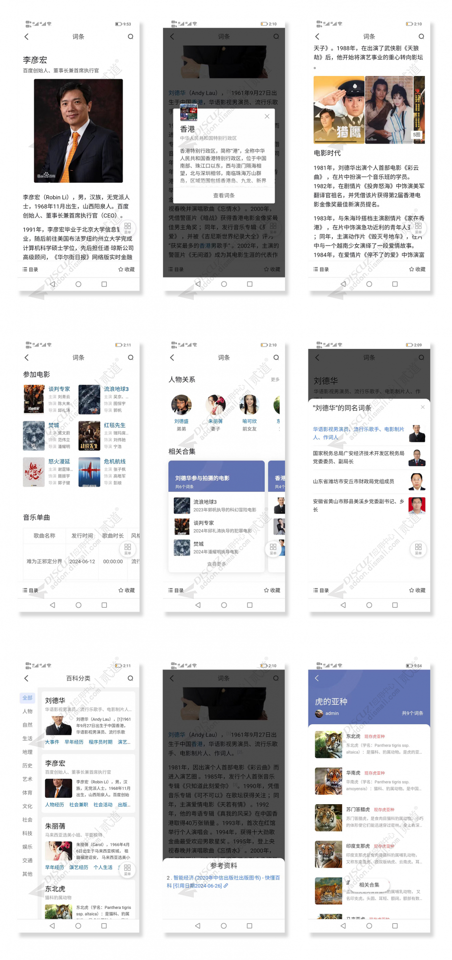 discuzstrong 百科系统截图1