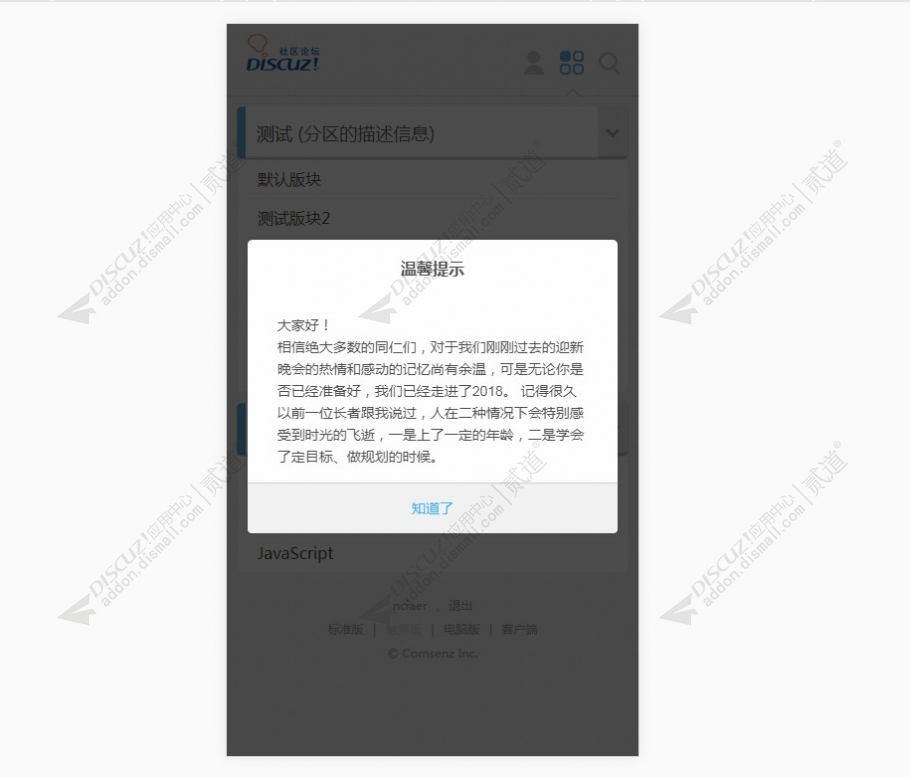 discuz硬汉弹窗截图2