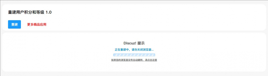 discuz重建用户积分和等级截图2
