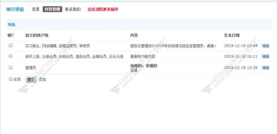 discuz硬汉弹窗截图4