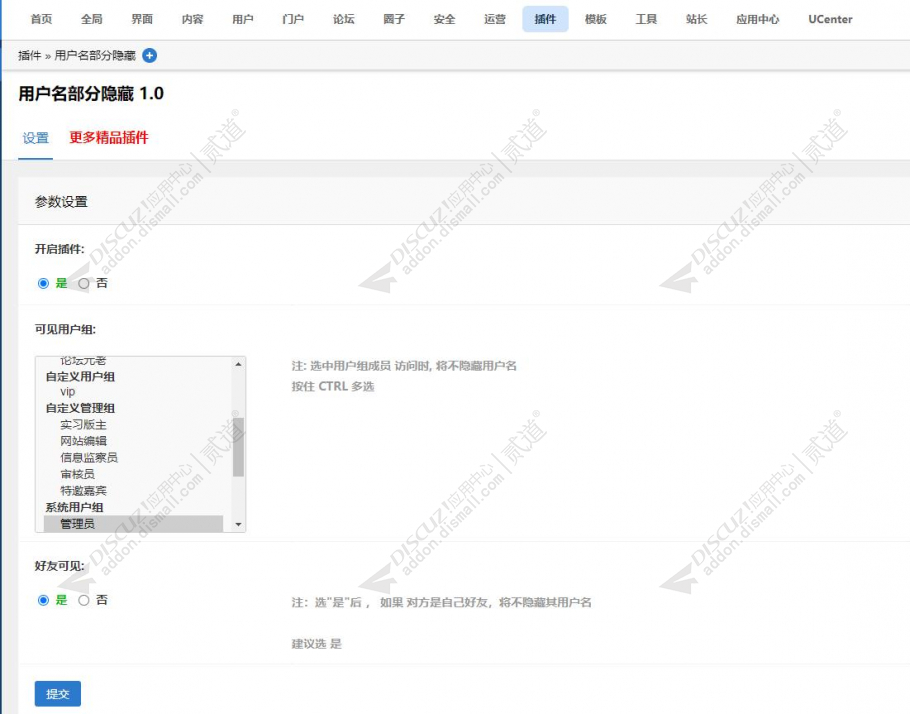 discuz用户名部分隐藏截图1