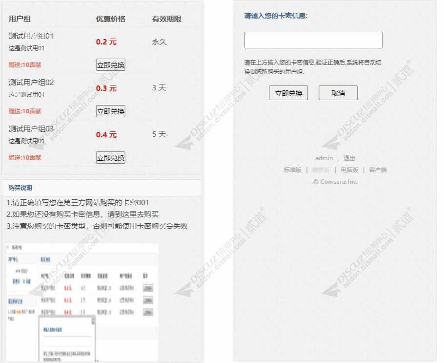 discuz用户组卡密购买截图1