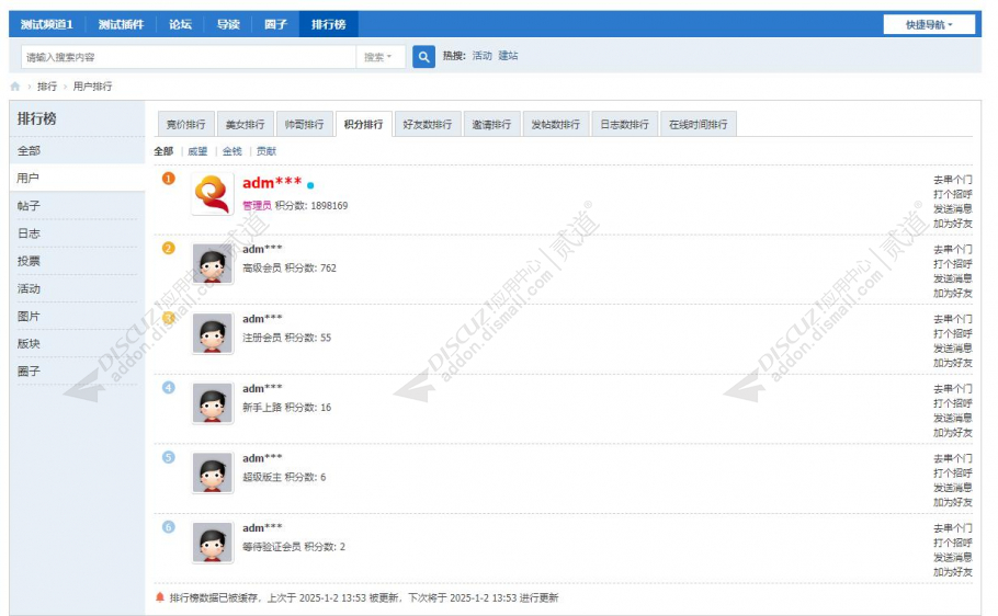 discuz用户名部分隐藏截图2