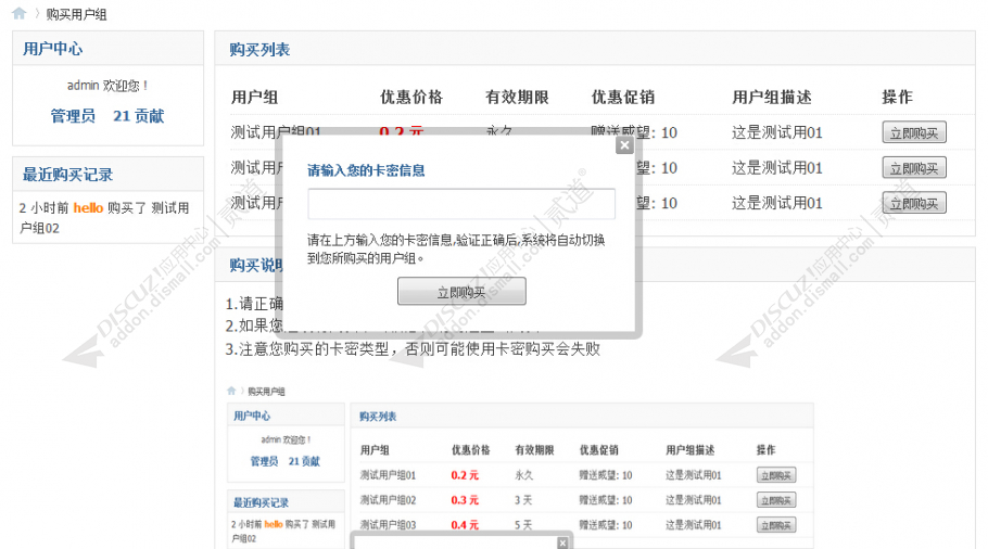 discuz用户组卡密购买截图2