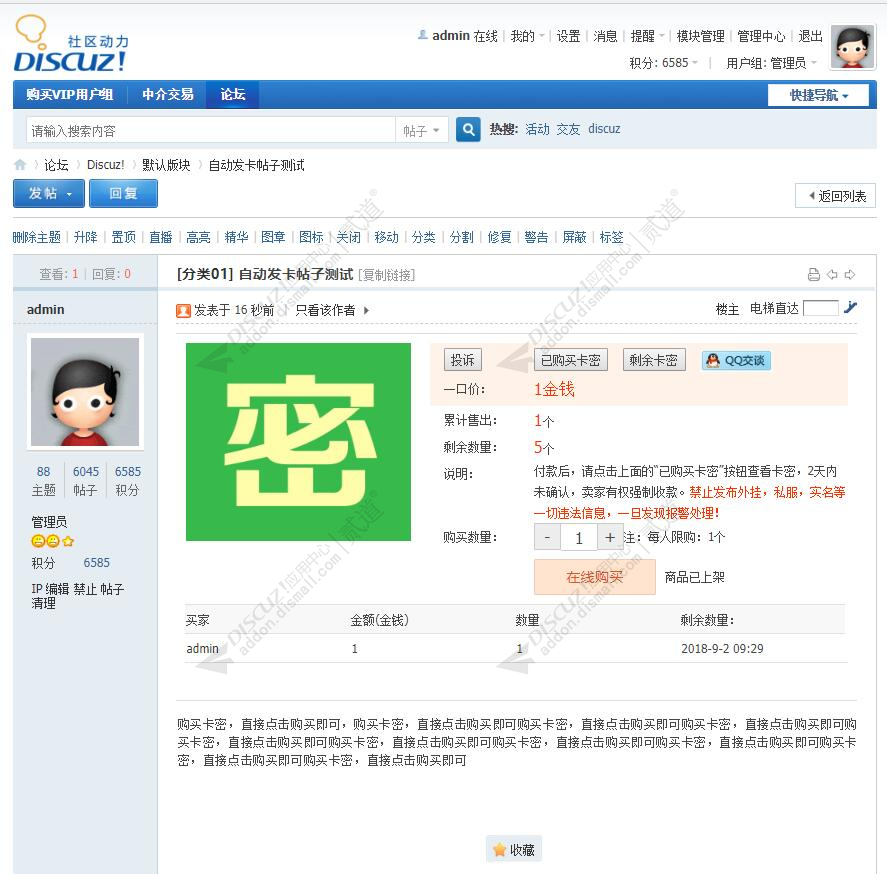 discuz自动发卡密帖子截图1