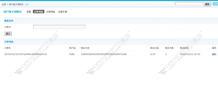 discuz用户组卡密购买截图4