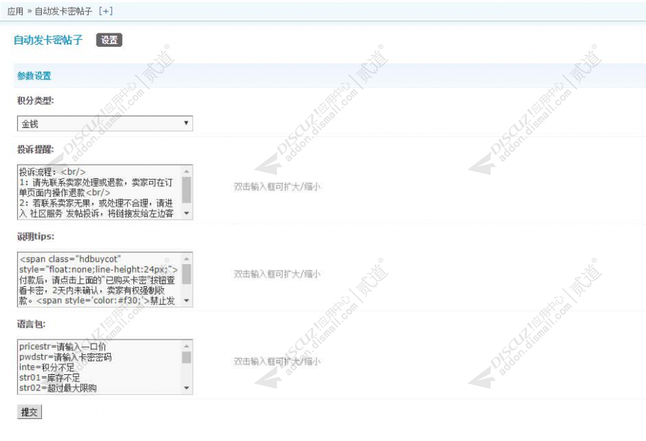 discuz自动发卡密帖子截图3