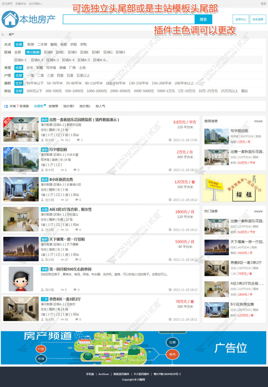 discuz本地房产售房租房截图1