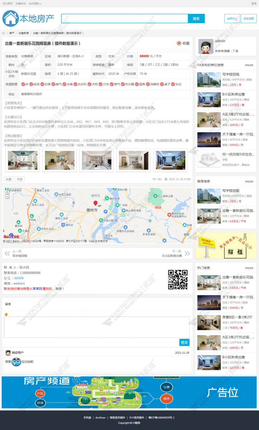 discuz本地房产售房租房截图2