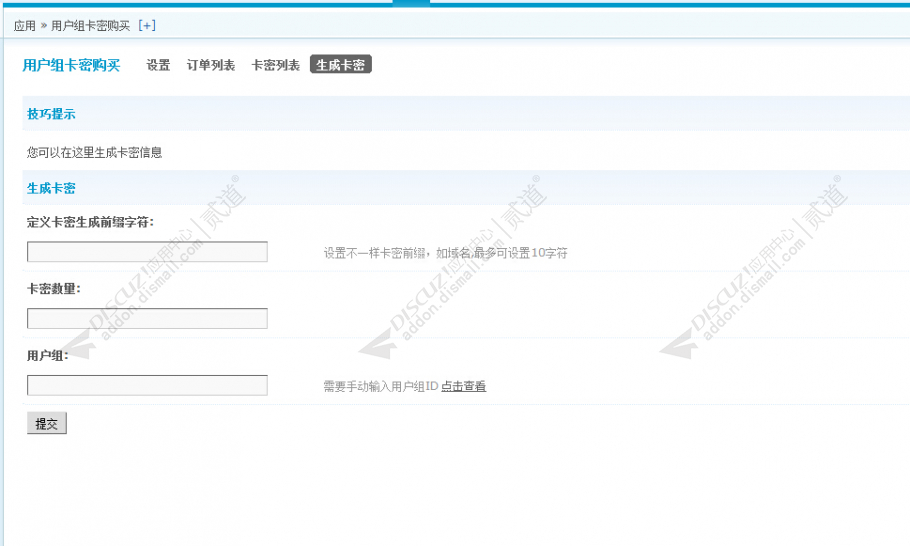 discuz用户组卡密购买截图6