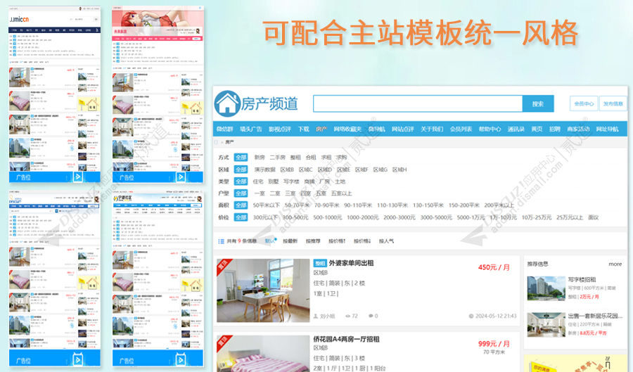 discuz本地房产售房租房截图4