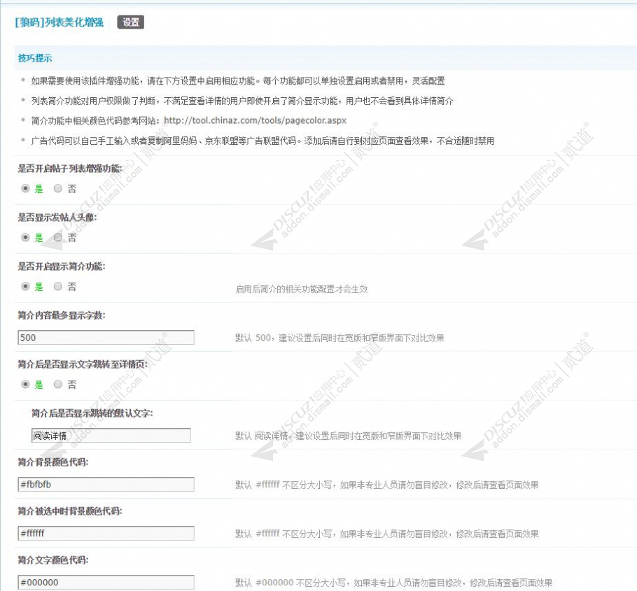 discuz狼码列表美化增强截图3