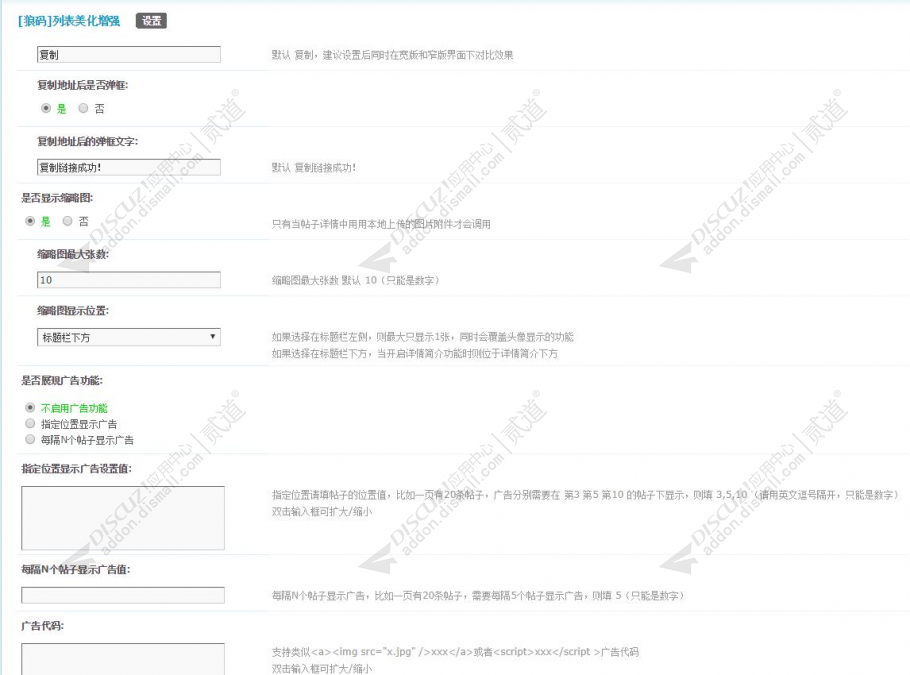 discuz狼码列表美化增强截图4