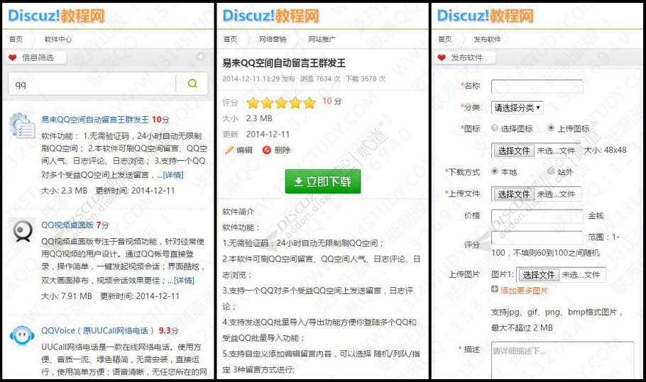 discuz1314网盘资源下载截图1