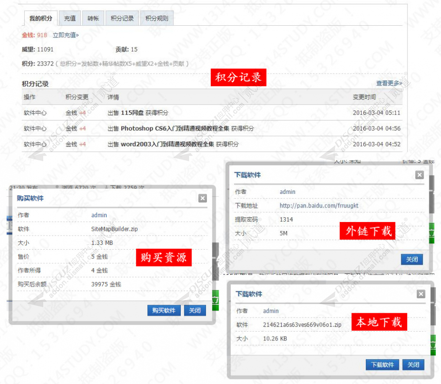 discuz1314网盘资源下载截图2