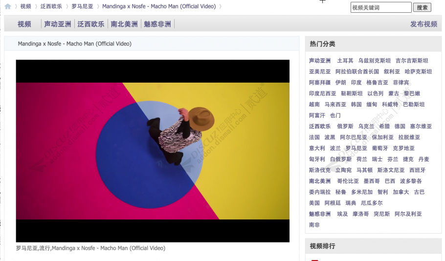 discuz视频音乐高级版截图2