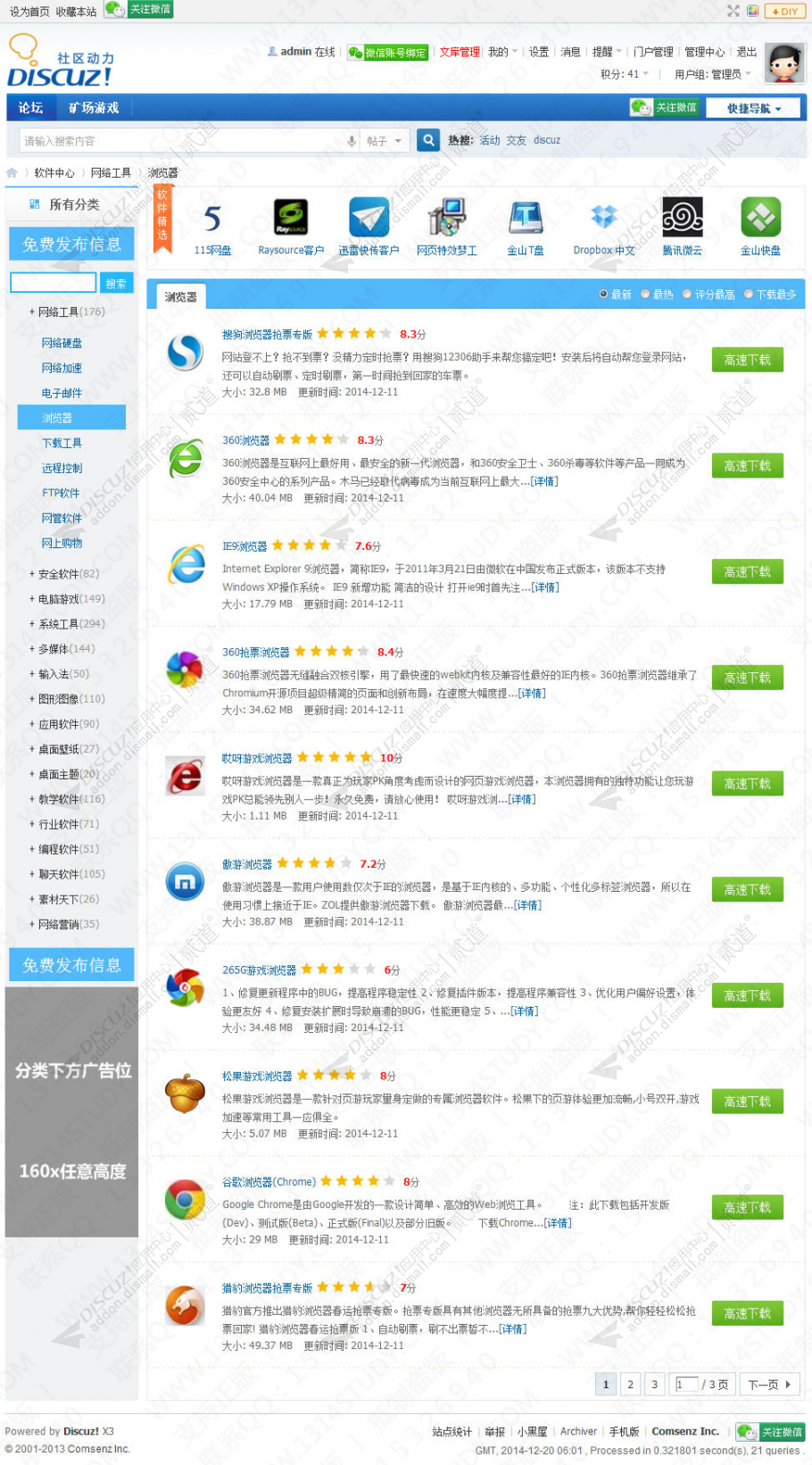 discuz1314网盘资源下载截图3