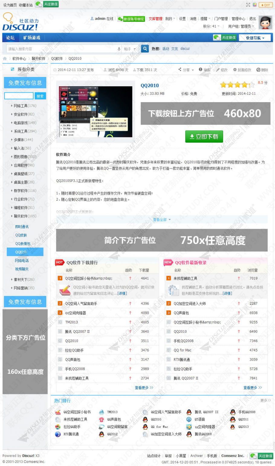 discuz1314网盘资源下载截图4