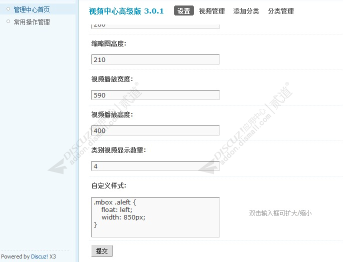 discuz视频音乐高级版截图4