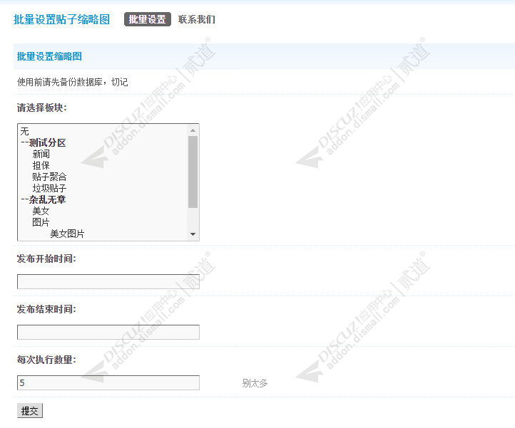 discuz批量设置贴子缩略图截图1