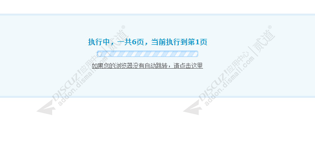 discuz批量设置贴子缩略图截图2