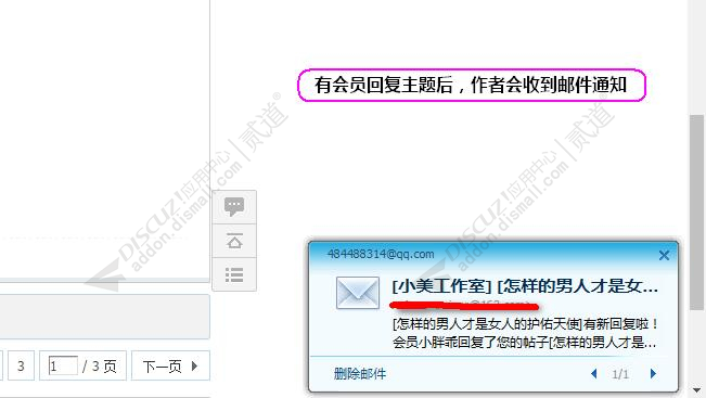 discuz帖子回复邮件通知截图1
