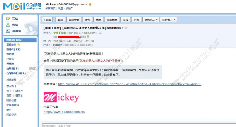 discuz帖子回复邮件通知截图2