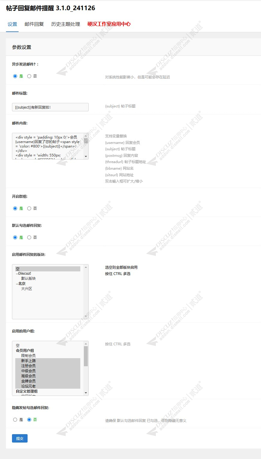 discuz帖子回复邮件通知截图3