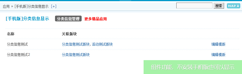 discuz手机版分类信息显示截图3