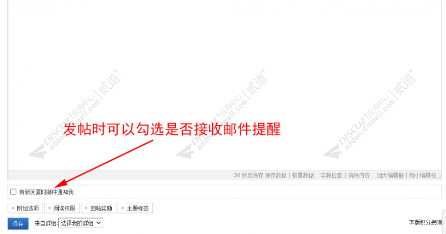 discuz帖子回复邮件通知截图4