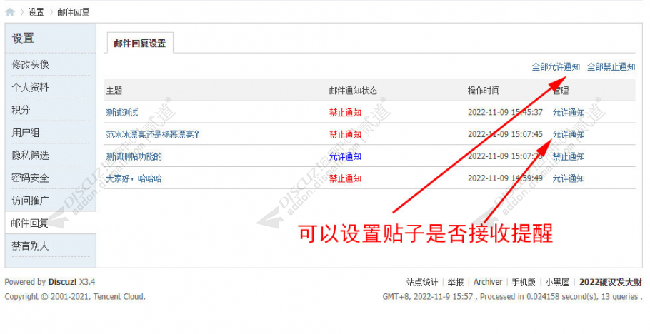 discuz帖子回复邮件通知截图5
