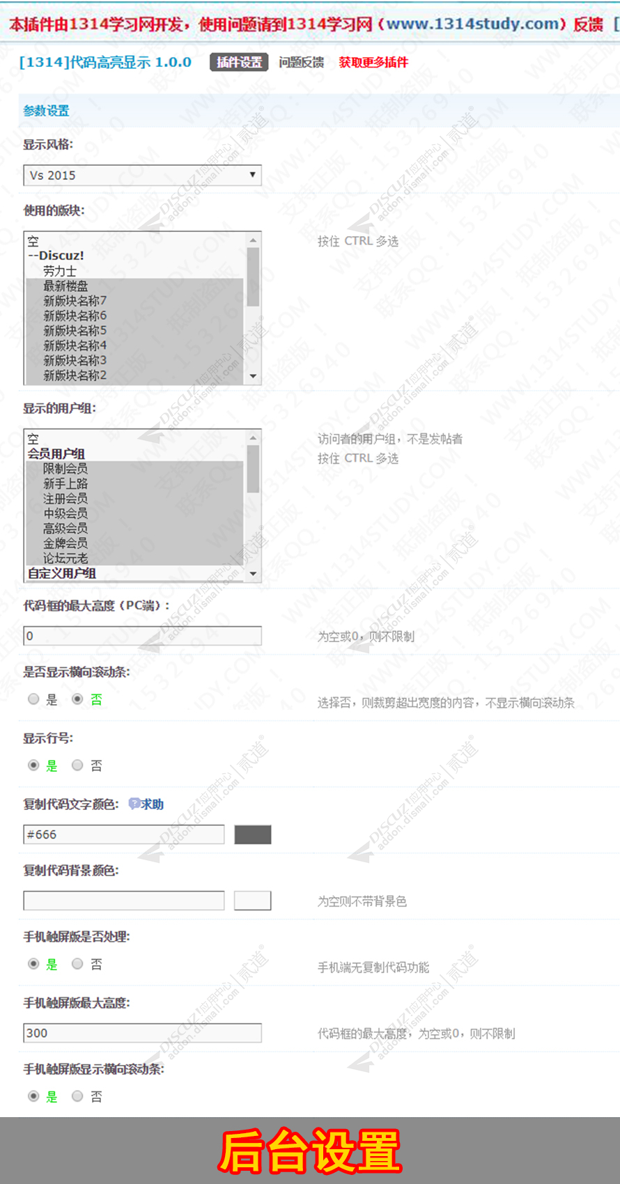discuz1314代码高亮显示截图4