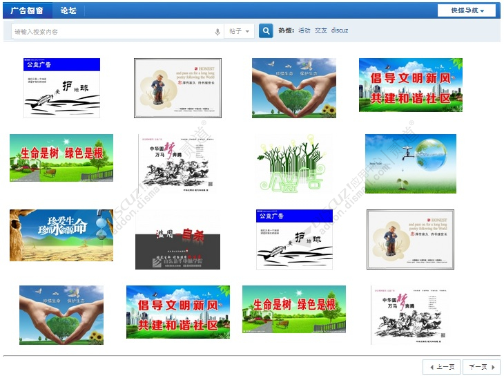 discuz广告橱窗截图1