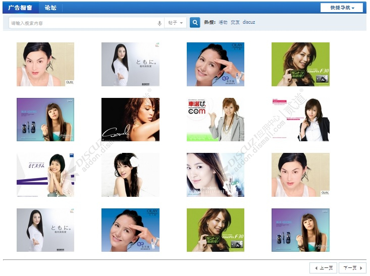 discuz广告橱窗截图2